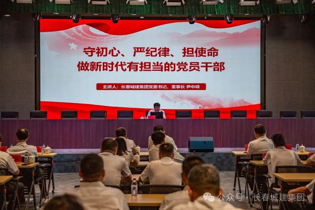 长春城建集团开展&ldquo;守初心、严纪律、担使命&rdquo;主题党课