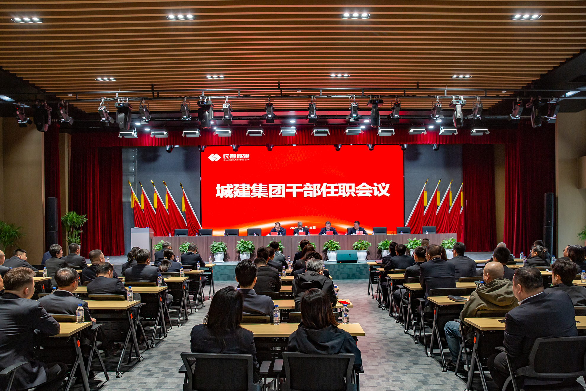 长春城建集团召开干部任职会议