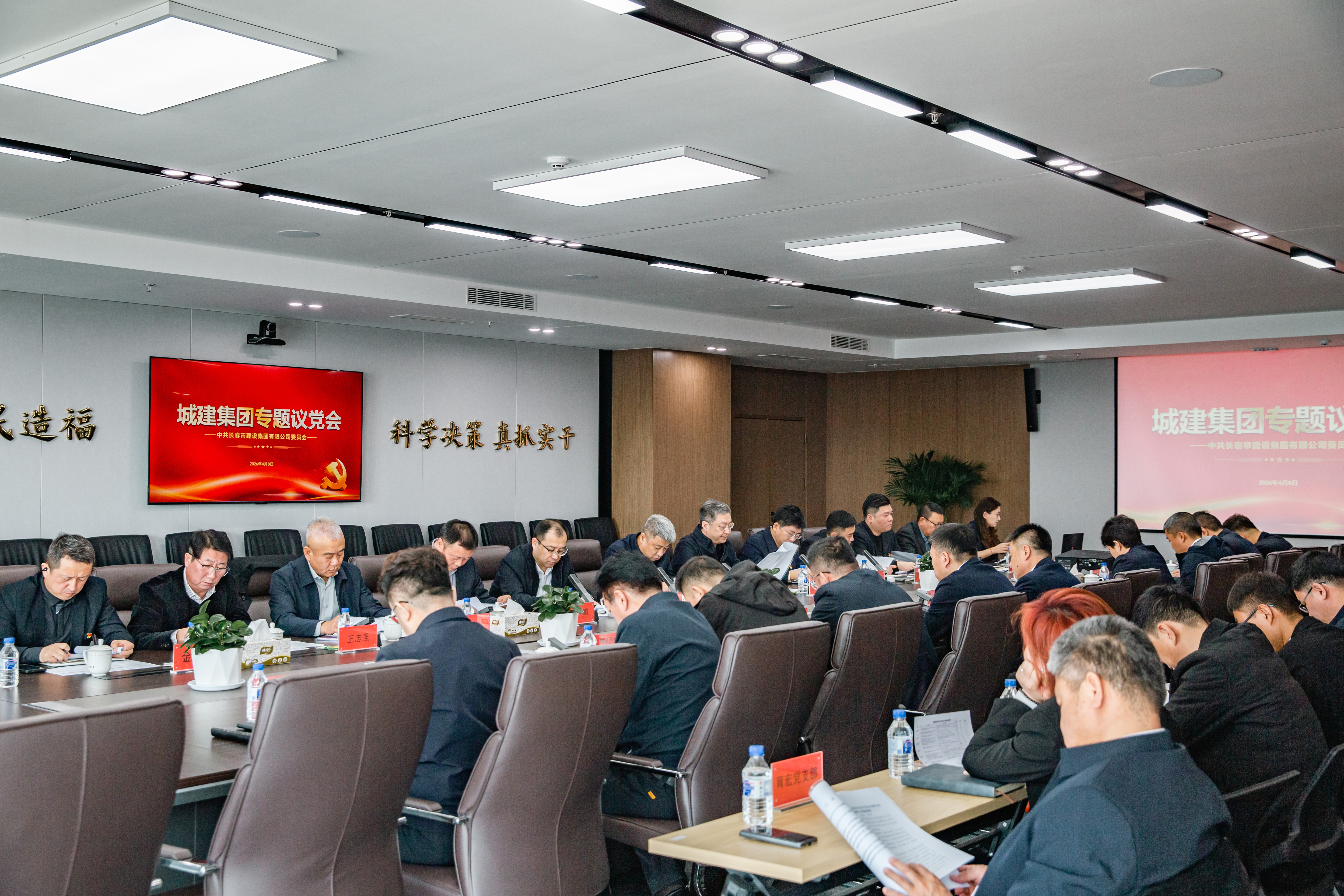 锚定党建坐标 凝聚发展合力 长春城建集团召开专题议党会议部署2026年党建工作